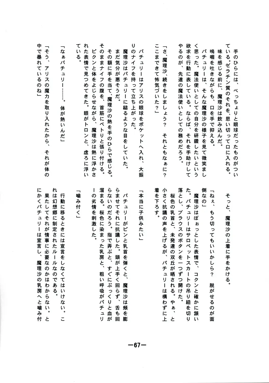 [Yukimachi Tounosuke] Touhou Kaiwai no Doronuma no Naka de Bokura wa Agaku ~Welcome to the parallel world. Fhentai - Page 67