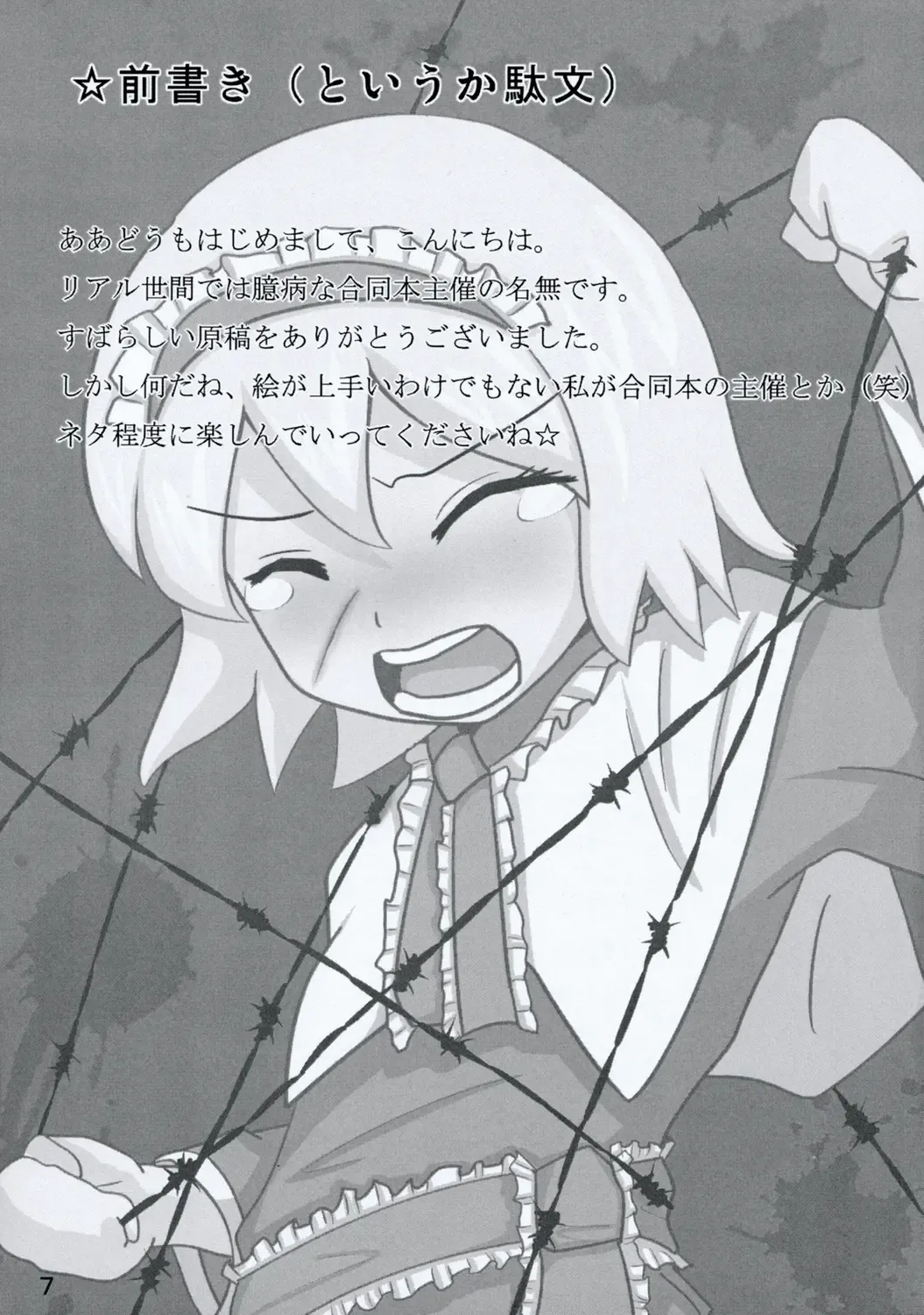 [Yukimachi Tounosuke] Touhou Kaiwai no Doronuma no Naka de Bokura wa Agaku ~Welcome to the parallel world. Fhentai - Page 7