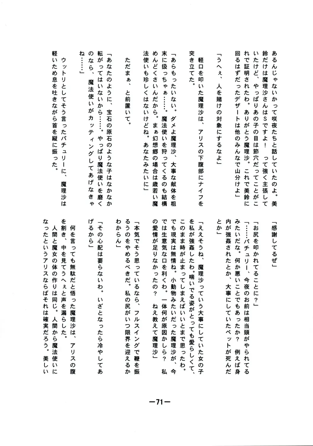 [Yukimachi Tounosuke] Touhou Kaiwai no Doronuma no Naka de Bokura wa Agaku ~Welcome to the parallel world. Fhentai - Page 71