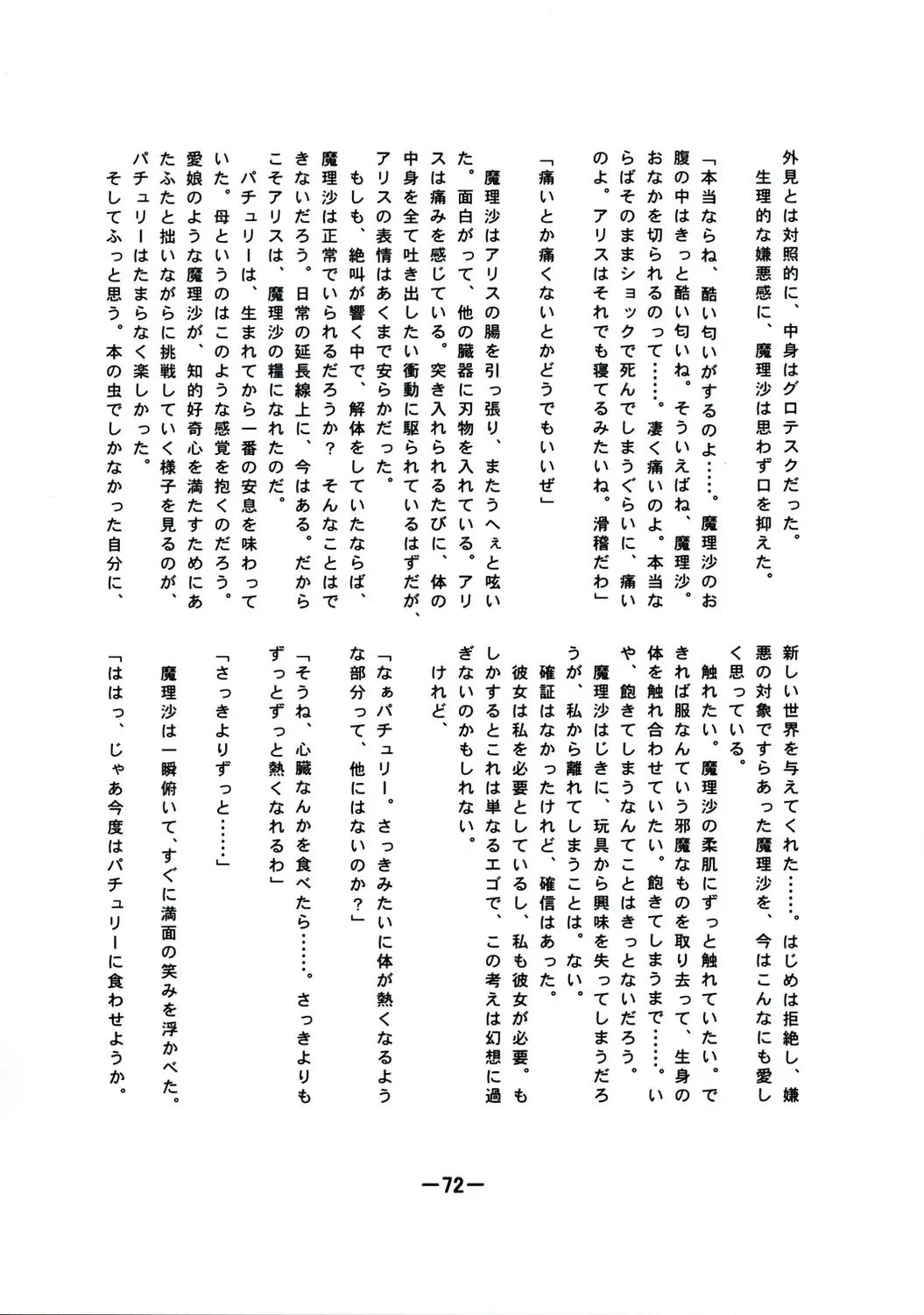 [Yukimachi Tounosuke] Touhou Kaiwai no Doronuma no Naka de Bokura wa Agaku ~Welcome to the parallel world. Fhentai - Page 72