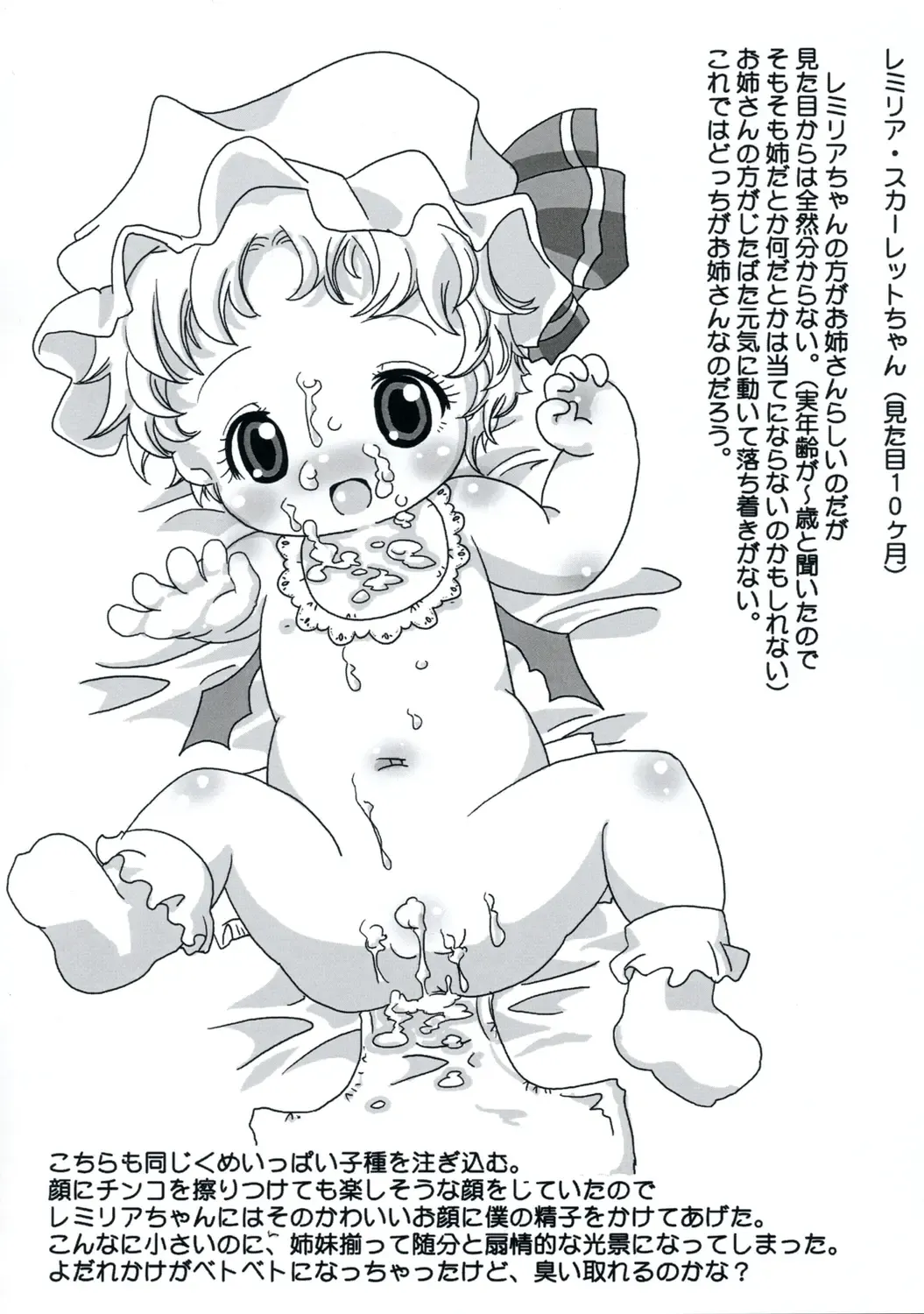 [Yukimachi Tounosuke] Touhou Kaiwai no Doronuma no Naka de Bokura wa Agaku ~Welcome to the parallel world. Fhentai - Page 75