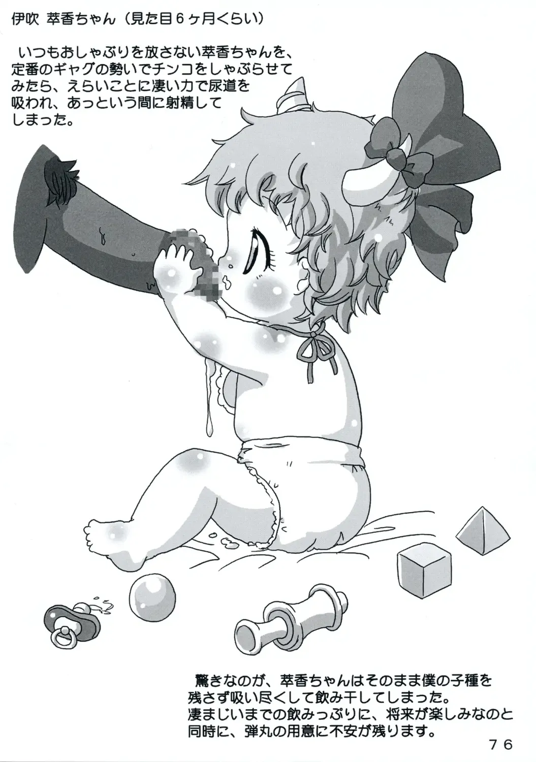 [Yukimachi Tounosuke] Touhou Kaiwai no Doronuma no Naka de Bokura wa Agaku ~Welcome to the parallel world. Fhentai - Page 76