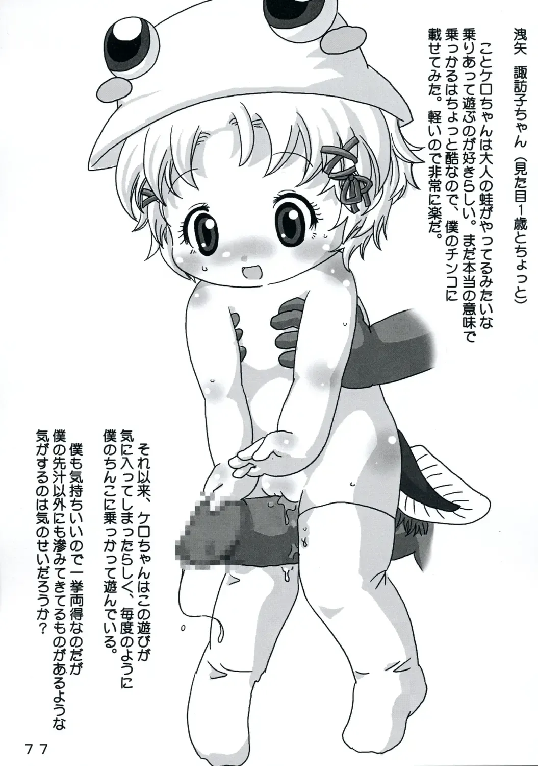 [Yukimachi Tounosuke] Touhou Kaiwai no Doronuma no Naka de Bokura wa Agaku ~Welcome to the parallel world. Fhentai - Page 77