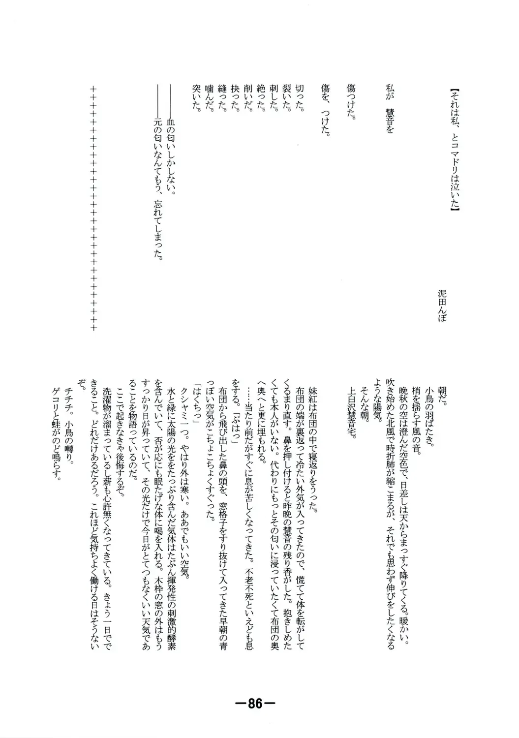 [Yukimachi Tounosuke] Touhou Kaiwai no Doronuma no Naka de Bokura wa Agaku ~Welcome to the parallel world. Fhentai - Page 86