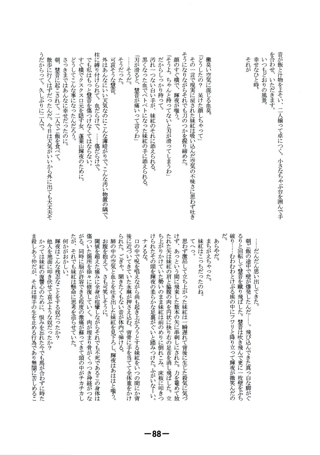 [Yukimachi Tounosuke] Touhou Kaiwai no Doronuma no Naka de Bokura wa Agaku ~Welcome to the parallel world. Fhentai - Page 88