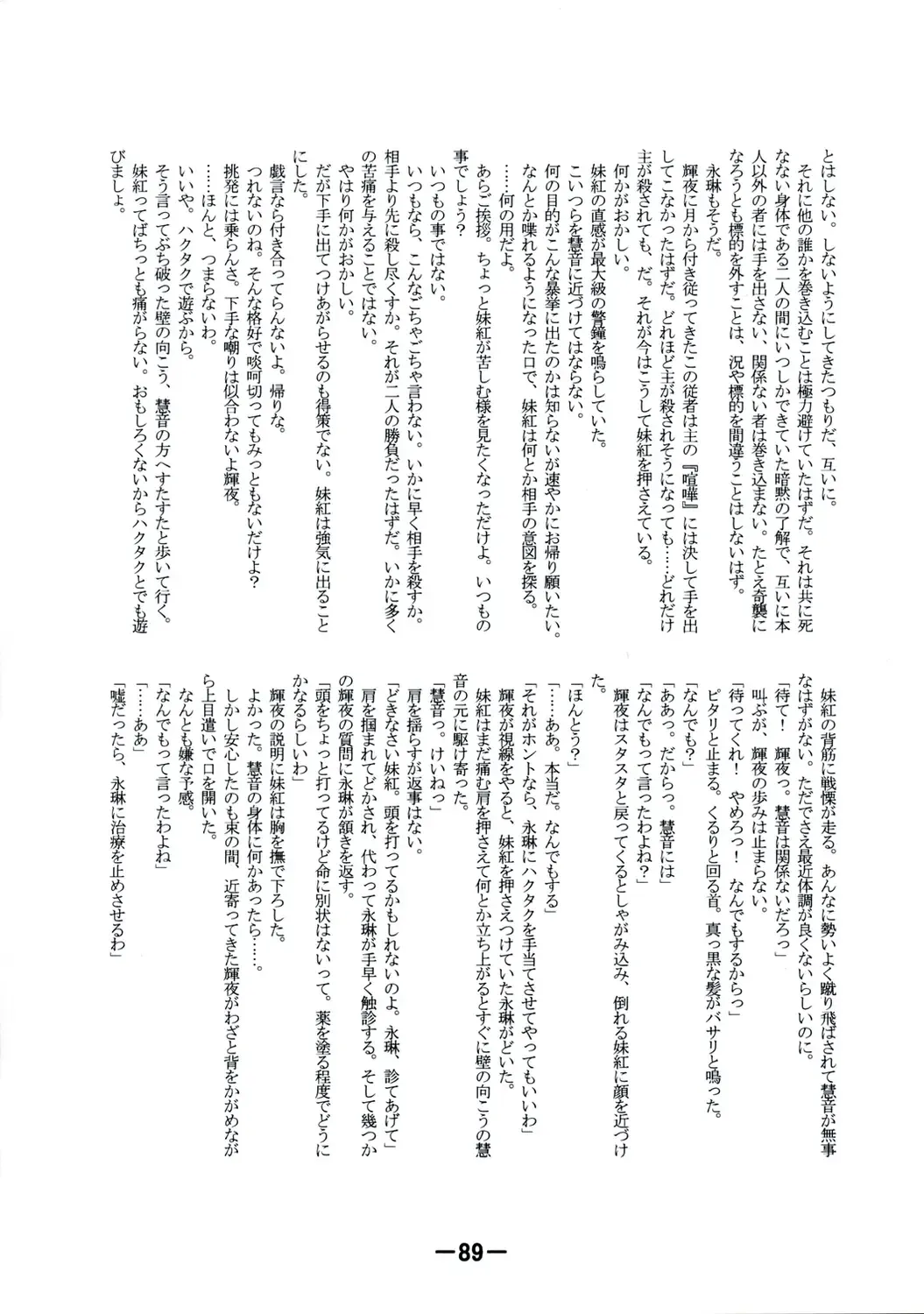 [Yukimachi Tounosuke] Touhou Kaiwai no Doronuma no Naka de Bokura wa Agaku ~Welcome to the parallel world. Fhentai - Page 89