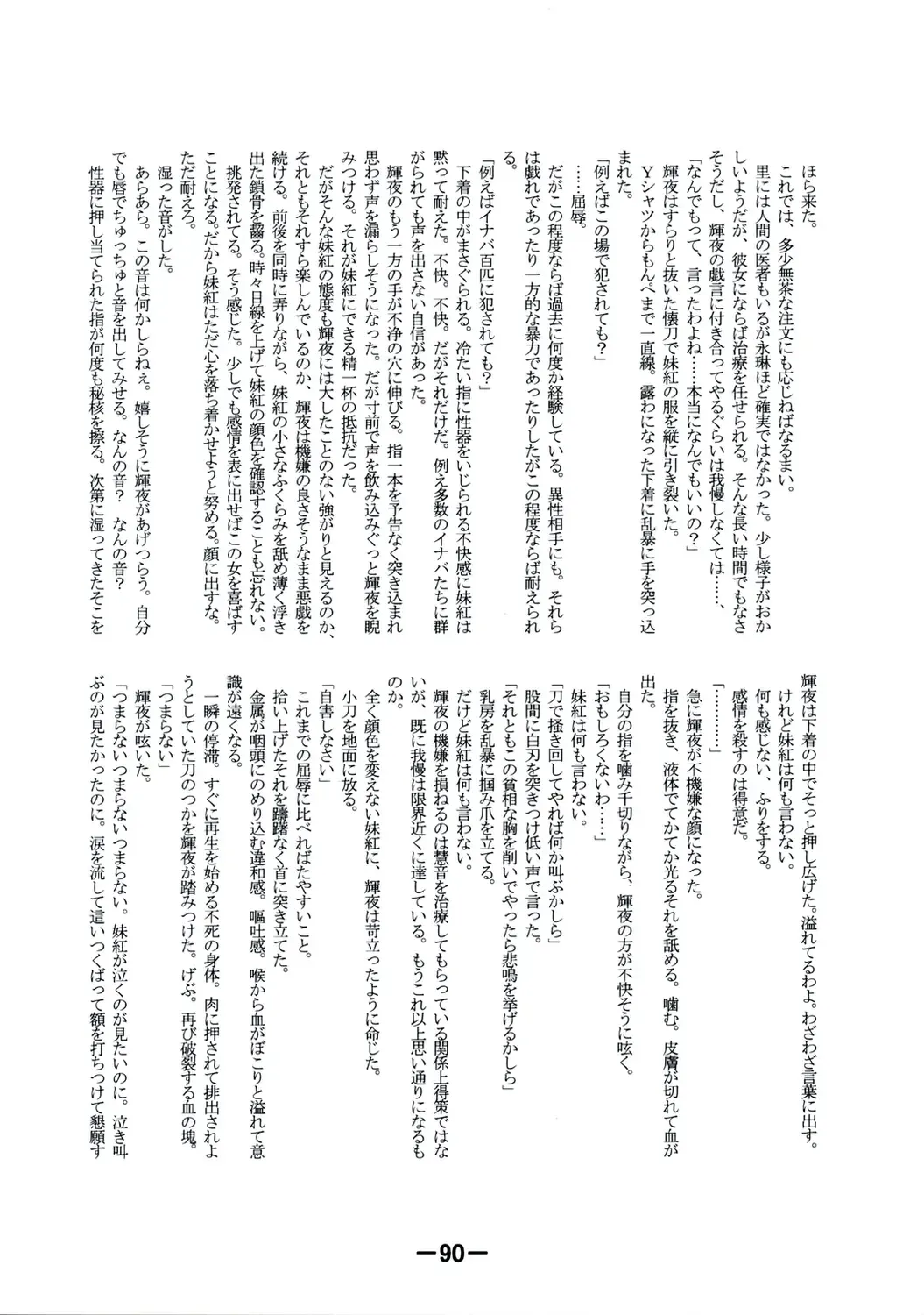 [Yukimachi Tounosuke] Touhou Kaiwai no Doronuma no Naka de Bokura wa Agaku ~Welcome to the parallel world. Fhentai - Page 90