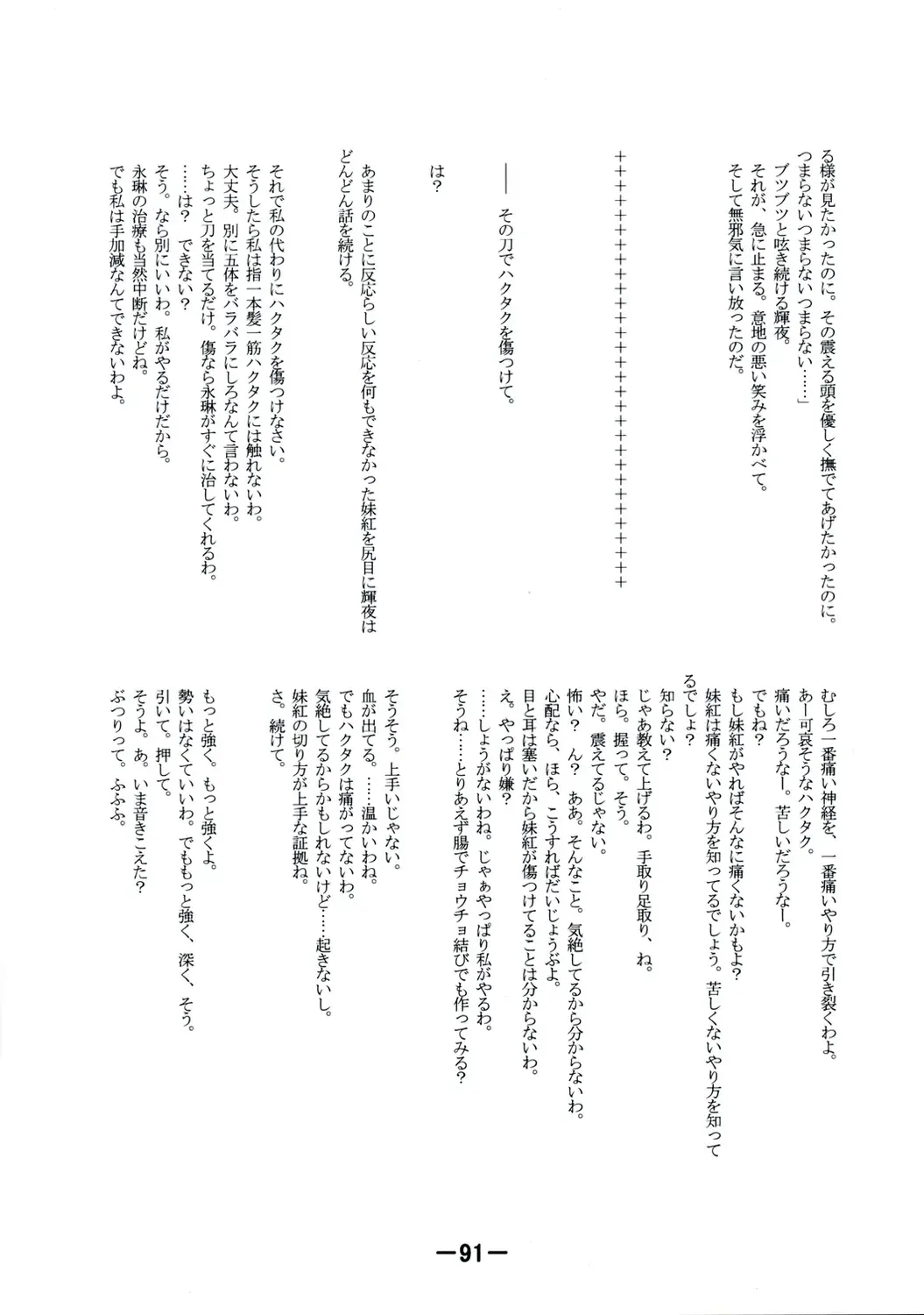 [Yukimachi Tounosuke] Touhou Kaiwai no Doronuma no Naka de Bokura wa Agaku ~Welcome to the parallel world. Fhentai - Page 91