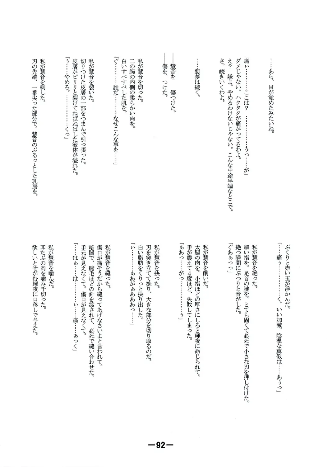 [Yukimachi Tounosuke] Touhou Kaiwai no Doronuma no Naka de Bokura wa Agaku ~Welcome to the parallel world. Fhentai - Page 92