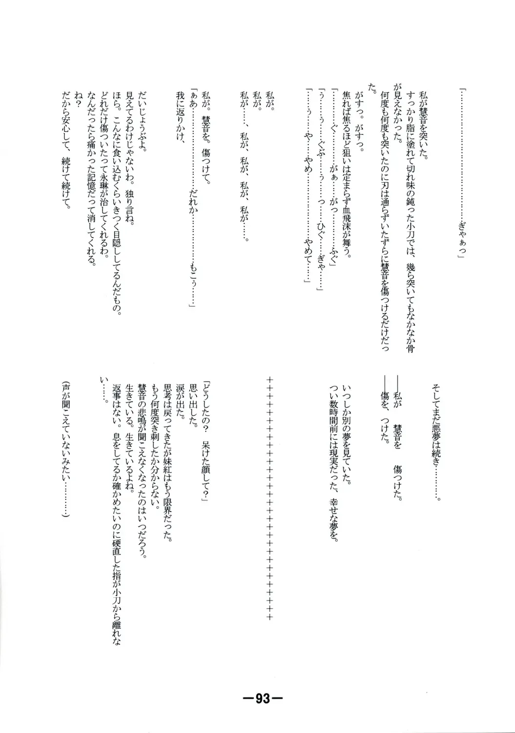 [Yukimachi Tounosuke] Touhou Kaiwai no Doronuma no Naka de Bokura wa Agaku ~Welcome to the parallel world. Fhentai - Page 93