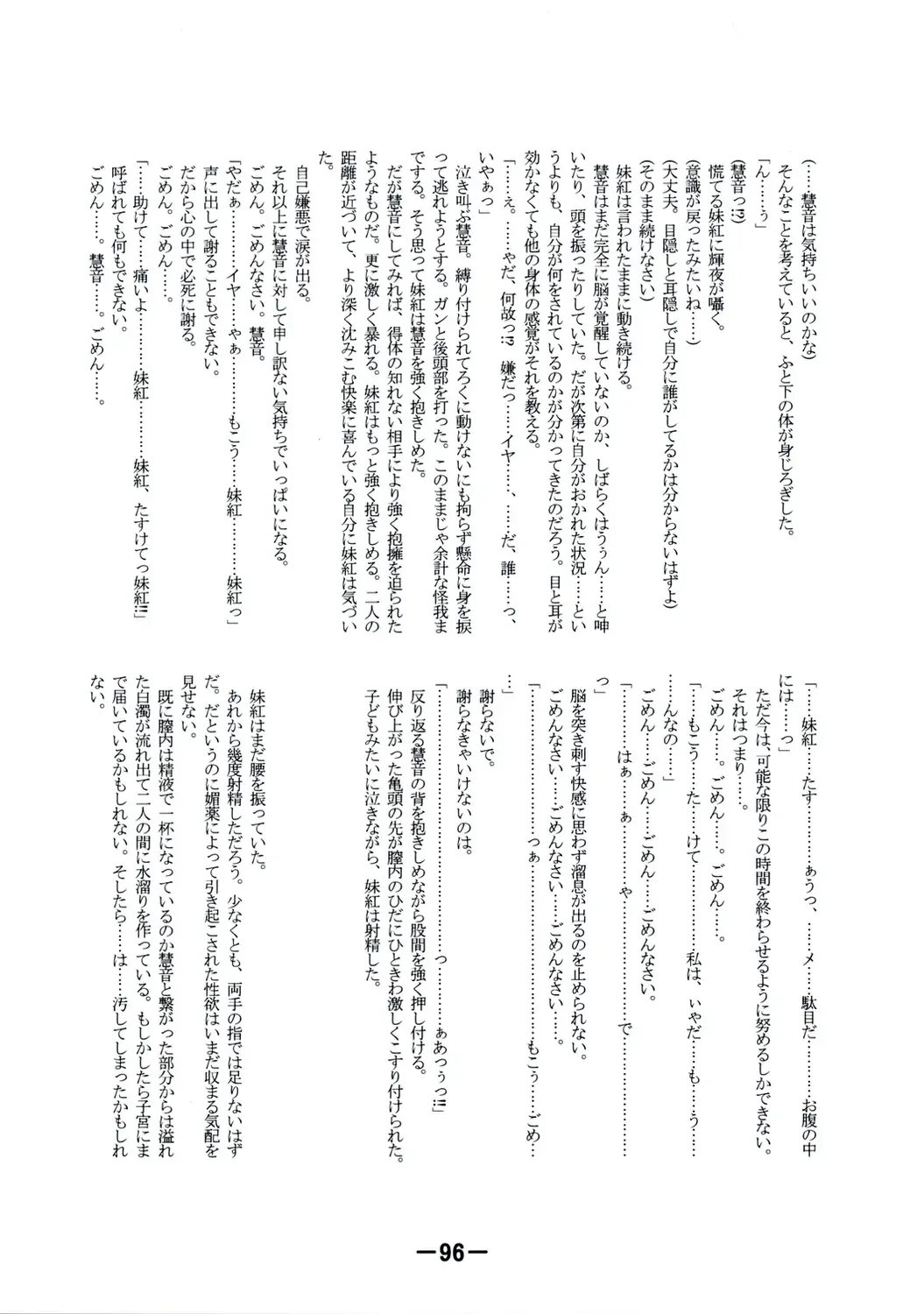 [Yukimachi Tounosuke] Touhou Kaiwai no Doronuma no Naka de Bokura wa Agaku ~Welcome to the parallel world. Fhentai - Page 96