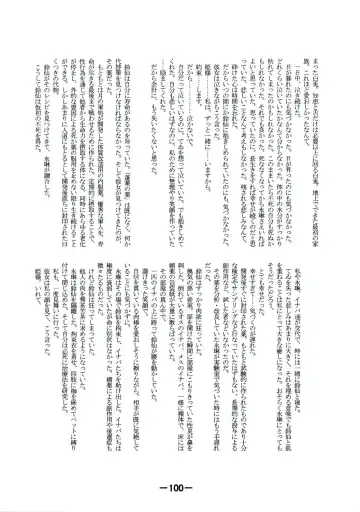 [Yukimachi Tounosuke] Touhou Kaiwai no Doronuma no Naka de Bokura wa Agaku ~Welcome to the parallel world. Fhentai - Page 100