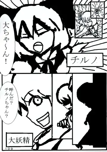 [Yukimachi Tounosuke] Touhou Kaiwai no Doronuma no Naka de Bokura wa Agaku ~Welcome to the parallel world. Fhentai - Page 109