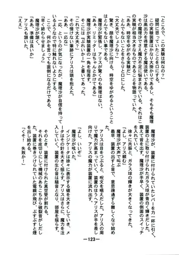 [Yukimachi Tounosuke] Touhou Kaiwai no Doronuma no Naka de Bokura wa Agaku ~Welcome to the parallel world. Fhentai - Page 123