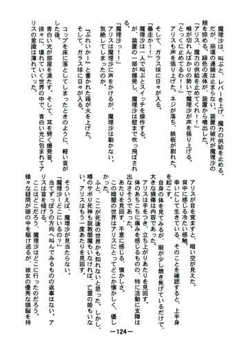 [Yukimachi Tounosuke] Touhou Kaiwai no Doronuma no Naka de Bokura wa Agaku ~Welcome to the parallel world. Fhentai - Page 124