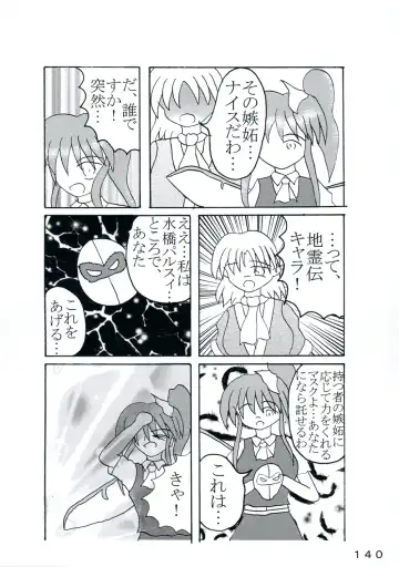 [Yukimachi Tounosuke] Touhou Kaiwai no Doronuma no Naka de Bokura wa Agaku ~Welcome to the parallel world. Fhentai - Page 140