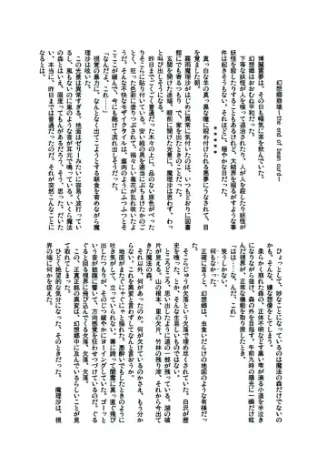 [Yukimachi Tounosuke] Touhou Kaiwai no Doronuma no Naka de Bokura wa Agaku ~Welcome to the parallel world. Fhentai - Page 156