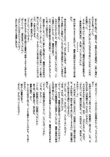 [Yukimachi Tounosuke] Touhou Kaiwai no Doronuma no Naka de Bokura wa Agaku ~Welcome to the parallel world. Fhentai - Page 157