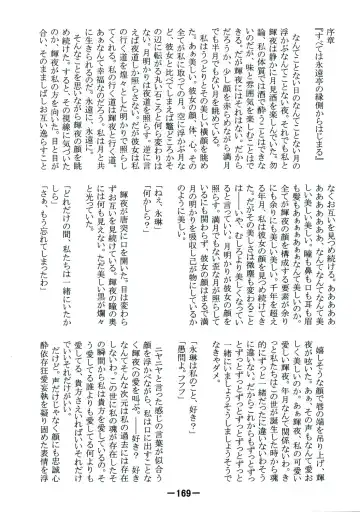 [Yukimachi Tounosuke] Touhou Kaiwai no Doronuma no Naka de Bokura wa Agaku ~Welcome to the parallel world. Fhentai - Page 169