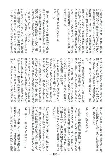 [Yukimachi Tounosuke] Touhou Kaiwai no Doronuma no Naka de Bokura wa Agaku ~Welcome to the parallel world. Fhentai - Page 170