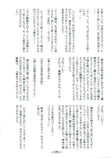 [Yukimachi Tounosuke] Touhou Kaiwai no Doronuma no Naka de Bokura wa Agaku ~Welcome to the parallel world. Fhentai - Page 171