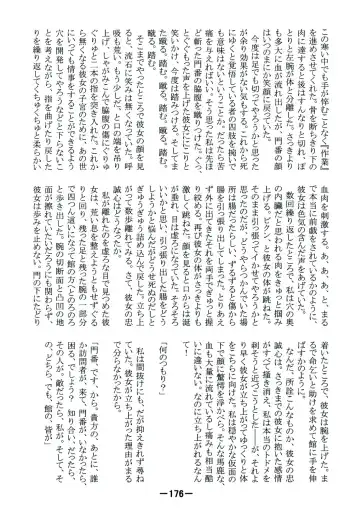 [Yukimachi Tounosuke] Touhou Kaiwai no Doronuma no Naka de Bokura wa Agaku ~Welcome to the parallel world. Fhentai - Page 176