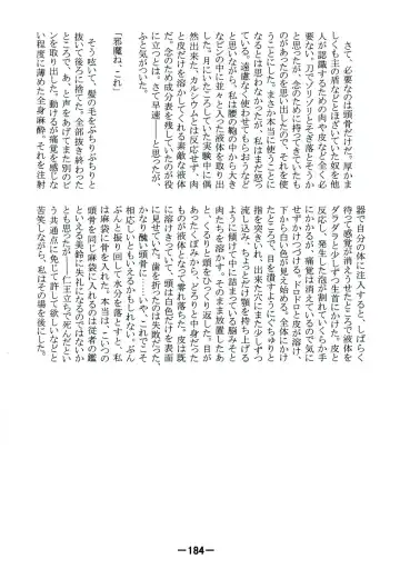 [Yukimachi Tounosuke] Touhou Kaiwai no Doronuma no Naka de Bokura wa Agaku ~Welcome to the parallel world. Fhentai - Page 184