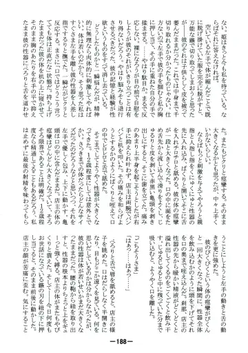 [Yukimachi Tounosuke] Touhou Kaiwai no Doronuma no Naka de Bokura wa Agaku ~Welcome to the parallel world. Fhentai - Page 188