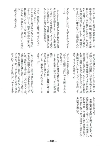 [Yukimachi Tounosuke] Touhou Kaiwai no Doronuma no Naka de Bokura wa Agaku ~Welcome to the parallel world. Fhentai - Page 189