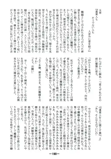 [Yukimachi Tounosuke] Touhou Kaiwai no Doronuma no Naka de Bokura wa Agaku ~Welcome to the parallel world. Fhentai - Page 190