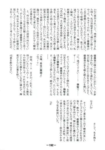 [Yukimachi Tounosuke] Touhou Kaiwai no Doronuma no Naka de Bokura wa Agaku ~Welcome to the parallel world. Fhentai - Page 192