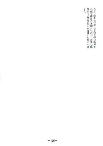 [Yukimachi Tounosuke] Touhou Kaiwai no Doronuma no Naka de Bokura wa Agaku ~Welcome to the parallel world. Fhentai - Page 195