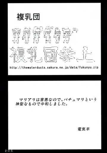 [Yukimachi Tounosuke] Touhou Kaiwai no Doronuma no Naka de Bokura wa Agaku ~Welcome to the parallel world. Fhentai - Page 205