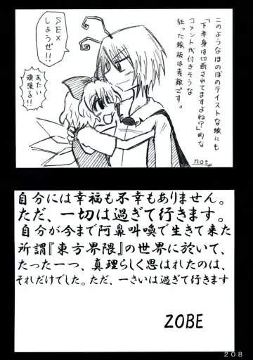 [Yukimachi Tounosuke] Touhou Kaiwai no Doronuma no Naka de Bokura wa Agaku ~Welcome to the parallel world. Fhentai - Page 208