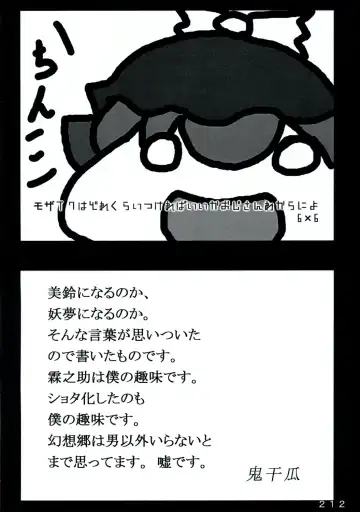 [Yukimachi Tounosuke] Touhou Kaiwai no Doronuma no Naka de Bokura wa Agaku ~Welcome to the parallel world. Fhentai - Page 212