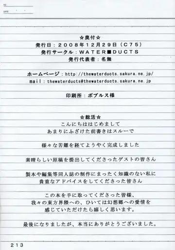 [Yukimachi Tounosuke] Touhou Kaiwai no Doronuma no Naka de Bokura wa Agaku ~Welcome to the parallel world. Fhentai - Page 213