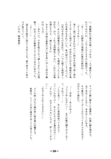 [Yukimachi Tounosuke] Touhou Kaiwai no Doronuma no Naka de Bokura wa Agaku ~Welcome to the parallel world. Fhentai - Page 34