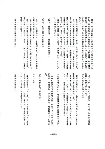 [Yukimachi Tounosuke] Touhou Kaiwai no Doronuma no Naka de Bokura wa Agaku ~Welcome to the parallel world. Fhentai - Page 61