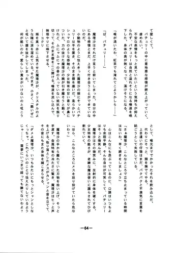 [Yukimachi Tounosuke] Touhou Kaiwai no Doronuma no Naka de Bokura wa Agaku ~Welcome to the parallel world. Fhentai - Page 64