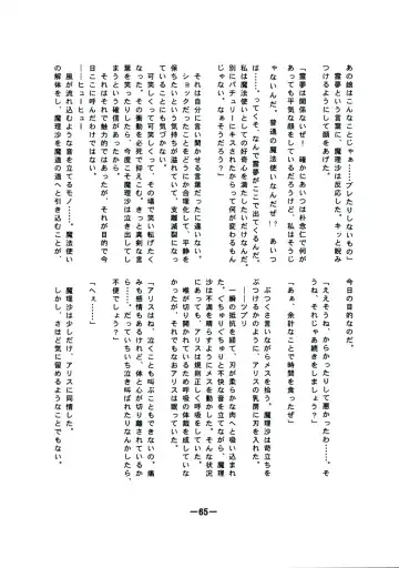 [Yukimachi Tounosuke] Touhou Kaiwai no Doronuma no Naka de Bokura wa Agaku ~Welcome to the parallel world. Fhentai - Page 65