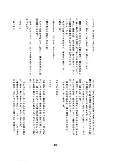 [Yukimachi Tounosuke] Touhou Kaiwai no Doronuma no Naka de Bokura wa Agaku ~Welcome to the parallel world. Fhentai - Page 66