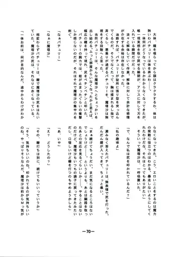 [Yukimachi Tounosuke] Touhou Kaiwai no Doronuma no Naka de Bokura wa Agaku ~Welcome to the parallel world. Fhentai - Page 70