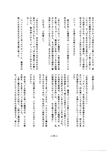 [Yukimachi Tounosuke] Touhou Kaiwai no Doronuma no Naka de Bokura wa Agaku ~Welcome to the parallel world. Fhentai - Page 71