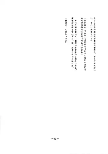 [Yukimachi Tounosuke] Touhou Kaiwai no Doronuma no Naka de Bokura wa Agaku ~Welcome to the parallel world. Fhentai - Page 73