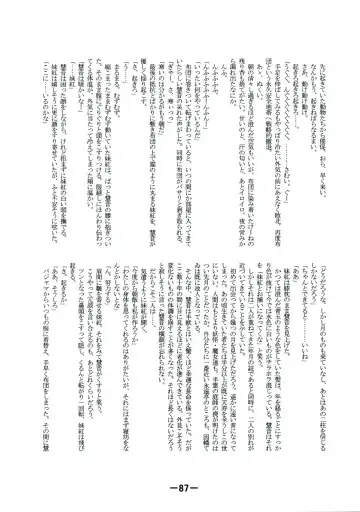 [Yukimachi Tounosuke] Touhou Kaiwai no Doronuma no Naka de Bokura wa Agaku ~Welcome to the parallel world. Fhentai - Page 87