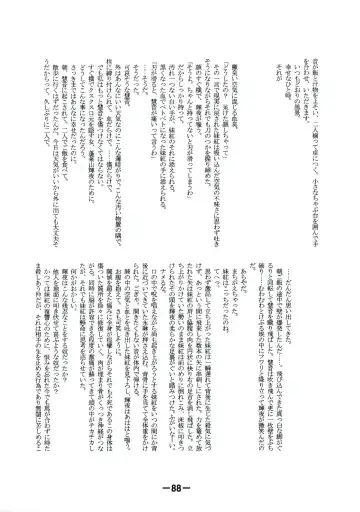 [Yukimachi Tounosuke] Touhou Kaiwai no Doronuma no Naka de Bokura wa Agaku ~Welcome to the parallel world. Fhentai - Page 88