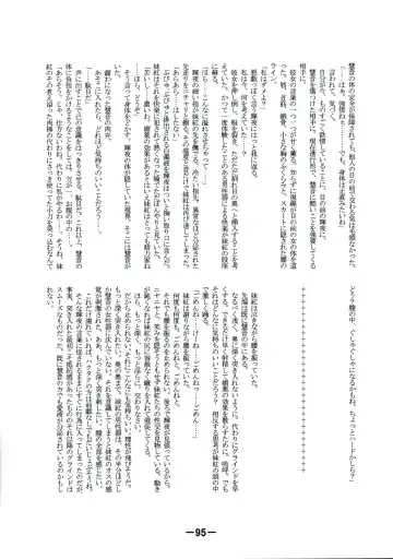 [Yukimachi Tounosuke] Touhou Kaiwai no Doronuma no Naka de Bokura wa Agaku ~Welcome to the parallel world. Fhentai - Page 95