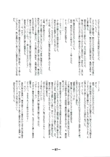 [Yukimachi Tounosuke] Touhou Kaiwai no Doronuma no Naka de Bokura wa Agaku ~Welcome to the parallel world. Fhentai - Page 97