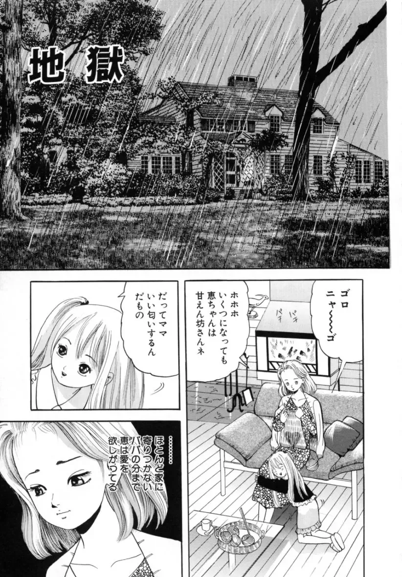 [Tomoda Hidekazu] Kichiku Fhentai.net - Page 133