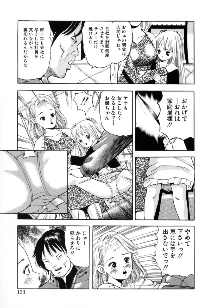 [Tomoda Hidekazu] Kichiku Fhentai.net - Page 135